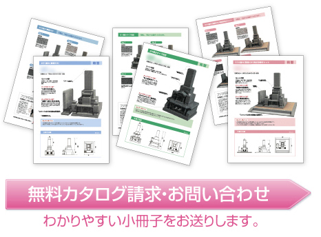 カタログのお申込みはこちら