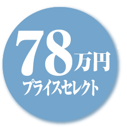 68万円の墓石