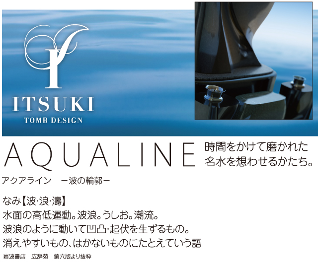 ITSUKI AQUALINE(イツキ アクアライン)