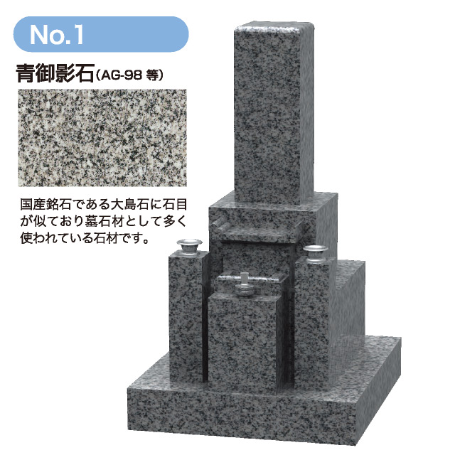 神戸型墓石 八寸三重台