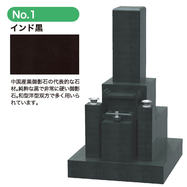 神戸型墓石 八寸三重台